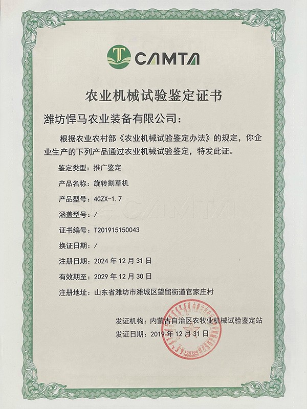 驅(qū)動耙播種機(jī)鑒定證書